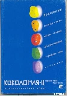 Читать Кокология 2