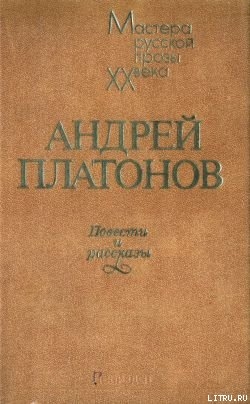 Читать Сокровенный человек