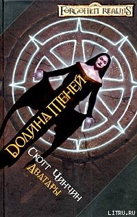 Читать Долина теней