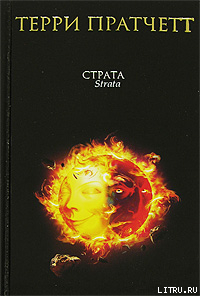 Читать Страта