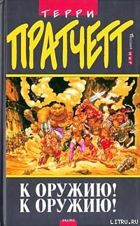 В доспехах и с оружием