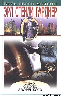 Дело о коте дворецкого