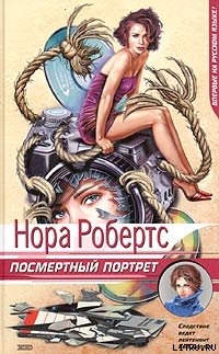 Посмертный портрет (Портрет смерти)