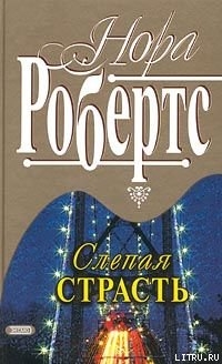 Читать Слепая страсть