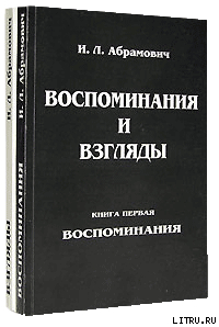 Книга воспоминаний