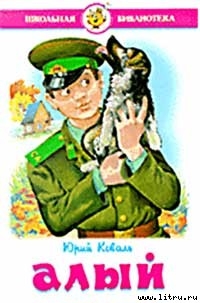 Читать Алый