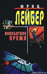 Большое время