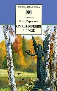 Стихотворения в прозе (Senilia)