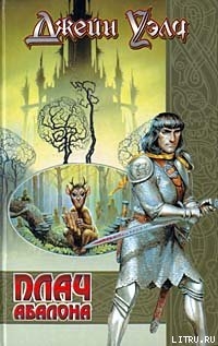 Читать Плач Абалона