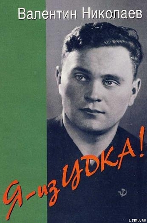 Читать Я – из ЦДКА!