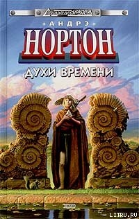 Духи времени