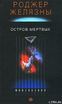 Остров мёртвых