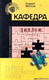 Читать Кафедра