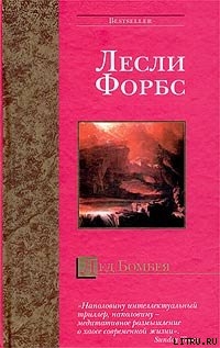 Лед Бомбея