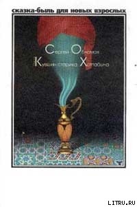 Читать Медный кувшин старика Хоттабыча