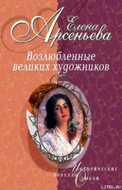Читать Тайное венчание (Николай Львов – Мария Дьякова)