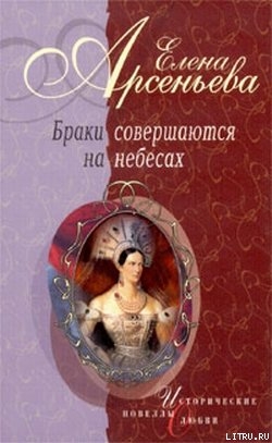 Читать Золотая клетка для маленькой птички (Шарлотта-Александра Федоровна и Николай I)