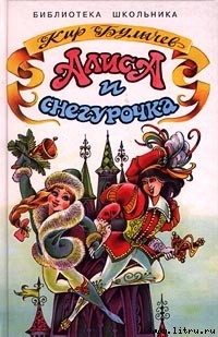 Читать Колдун и Снегурочка