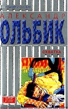 Схватка