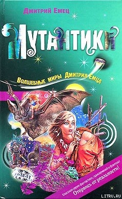 Мутантики