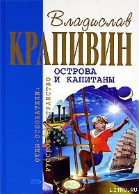 Наследники (Путь в архипелаге)