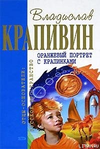 Оранжевый портрет с крапинками