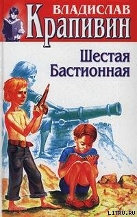 Шестая Бастионная