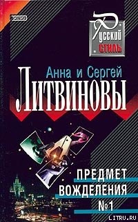 Предмет вожделения № 1