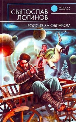 Россия за облаком