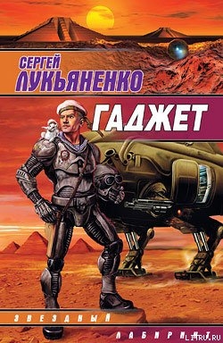 Читать Гаджет (Сборник)