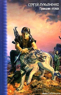 Проводник Отсюда (сборник)