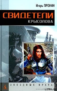 Свидетели Крысолова