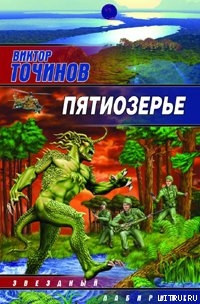 Пятиозерье