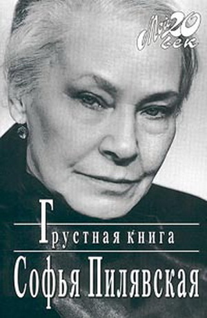 Читать Грустная книга