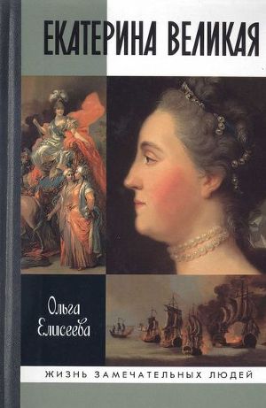 императрица екатерина ii - порно рассказы и секс истории для взрослых бесплатно |