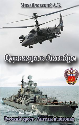 Однажды в Октябре