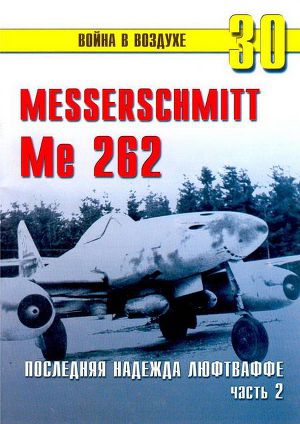 Читать Me 262 последняя надежда люфтваффе Часть 2