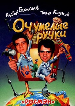 Оч.умелые ручки