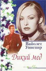 Горек мёд