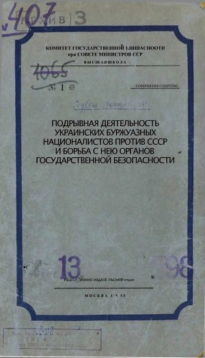 Читать Подрывная деятельность украинских буржуазных националистов против СССР и борьба с нею органов Государственной Безопасности