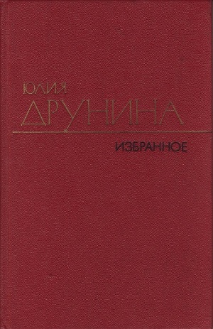 Избранные произведения в двух томах.Том 1.Проза (1966–1979)