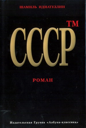 Читать СССР