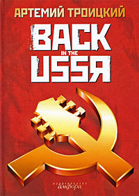 Читать Back in the USSR