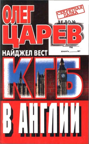 Читать КГБ в Англии
