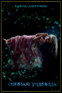 Сонная ученица