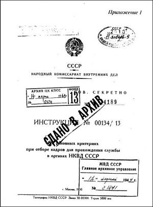 Читать Инструкция НКВД СССР (№00134/13)