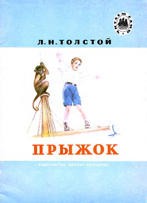 Читать Прыжок