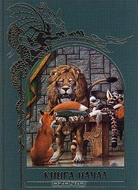 Книга начал