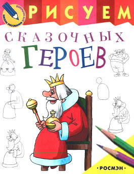 Аренда костюмов героев сказок и мультиков в Москве