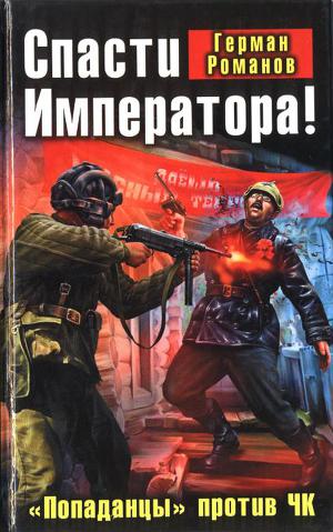 романов спасти колчака все книги. Смотреть фото романов спасти колчака все книги. Смотреть картинку романов спасти колчака все книги. Картинка про романов спасти колчака все книги. Фото романов спасти колчака все книги